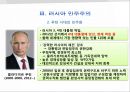러시아 정치체제 9페이지