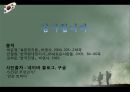 한국전쟁 17페이지