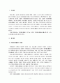 자원봉사활동이 갖는 의의 및 활성화 방안에 대해 과제를 작성해 보시오[자원봉사론] 2페이지