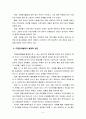자원봉사활동이 갖는 의의 및 활성화 방안에 대해 과제를 작성해 보시오[자원봉사론] 5페이지