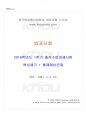 2016년 1학기 법과사회 출석대체시험 핵심체크 1페이지
