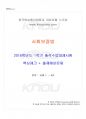 2016년 1학기 사회보장법 출석대체시험 핵심체크 1페이지