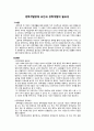 경력개발장애 요인과 경력개발의 필요성 1페이지