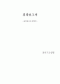 실험6. 화학전지와 열역학(결과) 1페이지