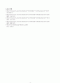 실험6. 화학전지와 열역학(결과) 4페이지