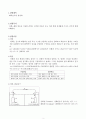 실험6. 화학전지와 열역학(예비) 2페이지