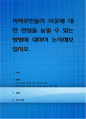 지역주민들이 이웃에 대한 관심을 높일 수 이는 방법에 대하여 논의해보십시오 1페이지
