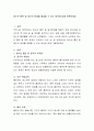 청소년 흡연 및 음주의 문제를 해결할 수 있는 방안에 대해 토론 2페이지