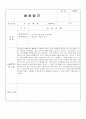 지역아동센터사회복지현장실습일지 8페이지