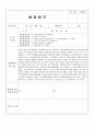 지역아동센터사회복지현장실습일지 10페이지