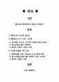  특수교육개론 - 통합학급 교사가 겪는 어려움과 해결방안 ( 통합교육, 통합교육의 중요성, 통합교육의 의미, 통합교육의 필요성, 통합학급 교사가 겪는 어려움, 어려움 해결을 위한 방안 ) 2페이지