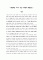  특수교육개론 - 통합학급 교사가 겪는 어려움과 해결방안 ( 통합교육, 통합교육의 중요성, 통합교육의 의미, 통합교육의 필요성, 통합학급 교사가 겪는 어려움, 어려움 해결을 위한 방안 ) 3페이지