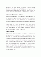  특수교육개론 - 통합학급 교사가 겪는 어려움과 해결방안 ( 통합교육, 통합교육의 중요성, 통합교육의 의미, 통합교육의 필요성, 통합학급 교사가 겪는 어려움, 어려움 해결을 위한 방안 ) 7페이지