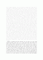 조지 오웰의 「1984」레포트 '권력의 자기완성'을 중점으로 4페이지