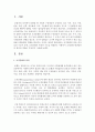 [사회복지행정론] 조직문화의 의의,  리더십의 기능과 유형,  조직문화의 특성과 기능을 설명하고 사회복지 조직문화 발전방안과 개인의 역할은 무엇인지 서술하시오 [조직] 2페이지