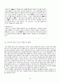 일화기록법으로 영아의 관찰하고 행동을 분석후 어떤 교육이나 프로그램 혹은 교사의 역할이 필요한지를 제안. 5페이지