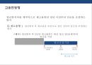 임금피크제의(salary peak) 유형과 현황 실행사례 분석  : 임금피크제 11페이지