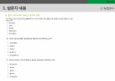 마케팅조사론 발표[MBA 만족도 조사] 21페이지