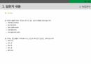마케팅조사론 발표[MBA 만족도 조사] 23페이지