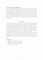 표준보육과정 운영 시 고려해야 할 학습방법 4페이지