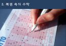 생활 속의 수학들 11페이지