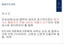 지역사회간호학 만성퇴행성질환에 대한 내용입니다. 8페이지
