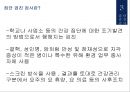 지역사회간호학 만성퇴행성질환에 대한 내용입니다. 16페이지