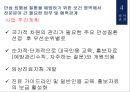 지역사회간호학 만성퇴행성질환에 대한 내용입니다. 21페이지