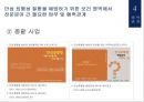 지역사회간호학 만성퇴행성질환에 대한 내용입니다. 25페이지