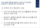 지역사회간호학 만성퇴행성질환에 대한 내용입니다. 27페이지