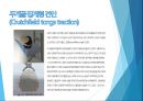 견인 간호(피부견인, 골격견인, 간호과정) 17페이지