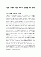 [현대시교육] ‘닫힌 시’에서 ‘열린 시’로의 전환을 위한 방안 1페이지