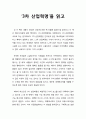 [독후감] ‘3차 산업혁명’을 읽고 1페이지
