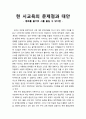 [현대시교육] 현 시교육의 문제점과 대안 (영화를 즐기듯 시를 즐길 수 있다면) 1페이지