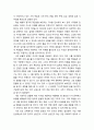 [현대시교육] 현 시교육의 문제점과 대안 (영화를 즐기듯 시를 즐길 수 있다면) 2페이지