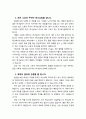 [설교문][성경본문-창세기 48장 1-20절] 영적 인간의 깨달음 2페이지