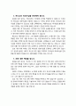 [설교문][성경본문-창세기 44장 16절] 정직한 회개 2페이지