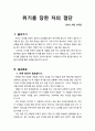 [설교문][성경본문-창세기 43장 1-15절] 위기를 당한 자의 결단 1페이지