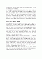 [매체언어와 국어교육] 언어에 대한 정의와 언어의 체계 및 기능에 대한 이해(현대 '언어'에 대한 재정의) 2페이지