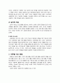 [동화교육] 학교 수업(집단) 지도 방법 - 적극적인 학습 환경 조성하기(수용, 심리적 자유, 열린 의사소통), 수준별 지도 방법 2페이지