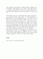 [독후감] ‘고리오 영감’을 읽고 (삶의 방식에 관한 선택) 3페이지