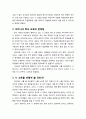 [현대시교육] 느끼고 표현하는 시 교육 - 우리나라 학교 교육의 문제점과 시 교육을 어떻게 할 것인가(시교육방법) 2페이지