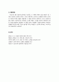 [현대시교육] 느끼고 표현하는 시 교육 - 우리나라 학교 교육의 문제점과 시 교육을 어떻게 할 것인가(시교육방법) 4페이지