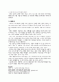 [현대시교육] 시교육의 방법론 - 시교육의 방법만이 문제인가, 시교육의 방법(수동적인 방법, 능동적인 방법) 3페이지