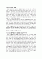 [구약신학] 창세기 45장의 성경적 이해(주해)와 현대적 적용 - 자신의 신분을 밝히는 요셉 2페이지