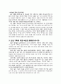 [구약신학] 창세기 45장의 성경적 이해(주해)와 현대적 적용 - 자신의 신분을 밝히는 요셉 3페이지