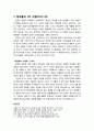 [구약신학] 창세기 45장의 성경적 이해(주해)와 현대적 적용 - 자신의 신분을 밝히는 요셉 4페이지