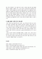 [문학교육] 만화 매체와 국어 교육 - 문화 현상에 대한 적극적 탐구와 이를 기반으로 한 교육적 실천 3페이지