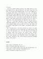 [문학교육] 임화의 작품세계와 그의 시가 우리에게 시사하는 점(‘우리 오빠와 하로’를 중심으로) 3페이지