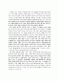 [독후감] ‘고리오 영감’을 읽고 (한 세대의 ‘파리’를 서로 다른 두면에서의 ‘재현’) 3페이지